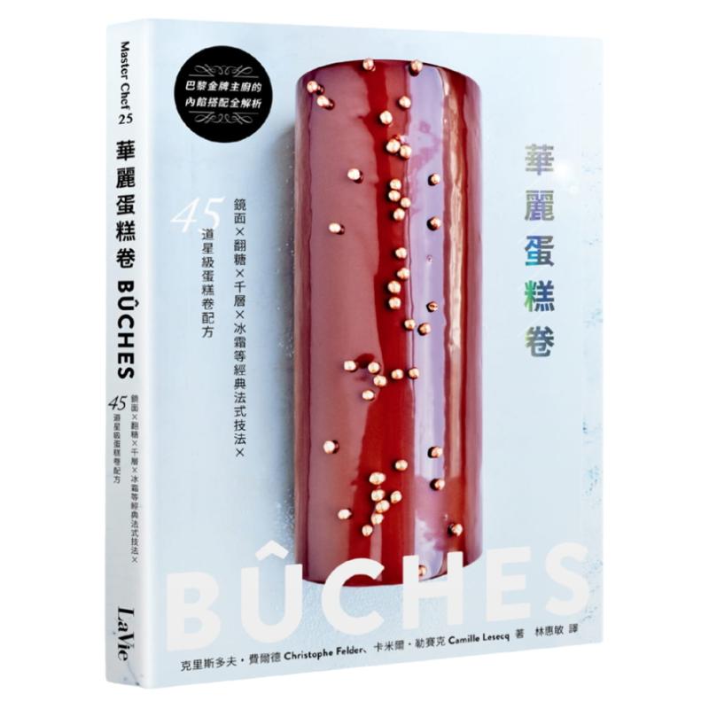 华丽蛋糕卷:BÛCHES!