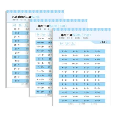 一年级数学口算天天练幼升小练习