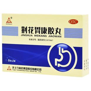 天士力荆花胃康胶丸12粒疼痛口苦清热化痰气滞血瘀寒热错杂