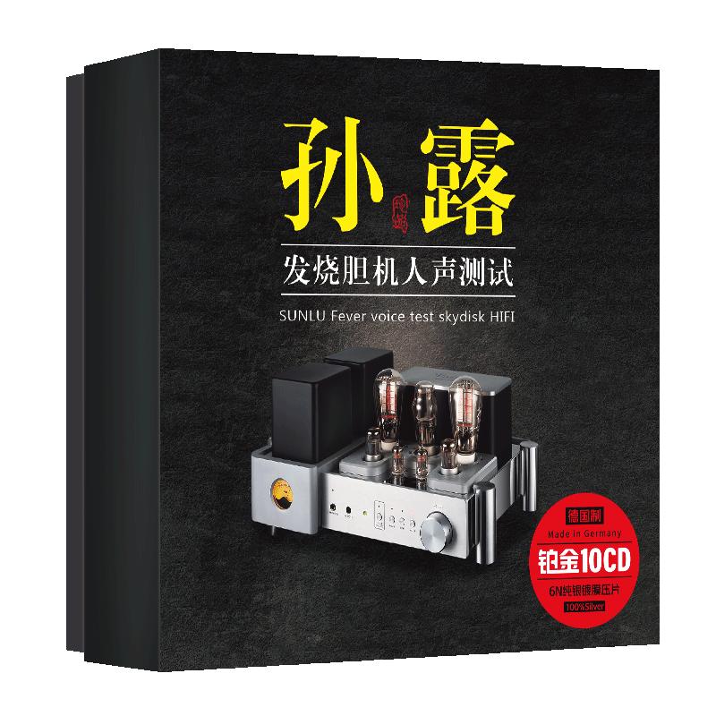 新孙露cd唱片正版碟片专辑hifi发烧试音碟高品质无损汽车载cd光盘