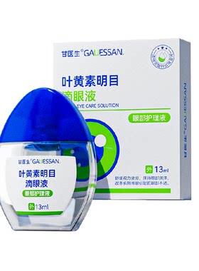 甘医生叶黄素滴眼液温和不刺激