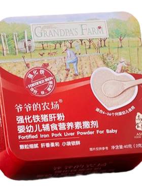 爷爷的农场猪肝粉婴幼儿食用辅食