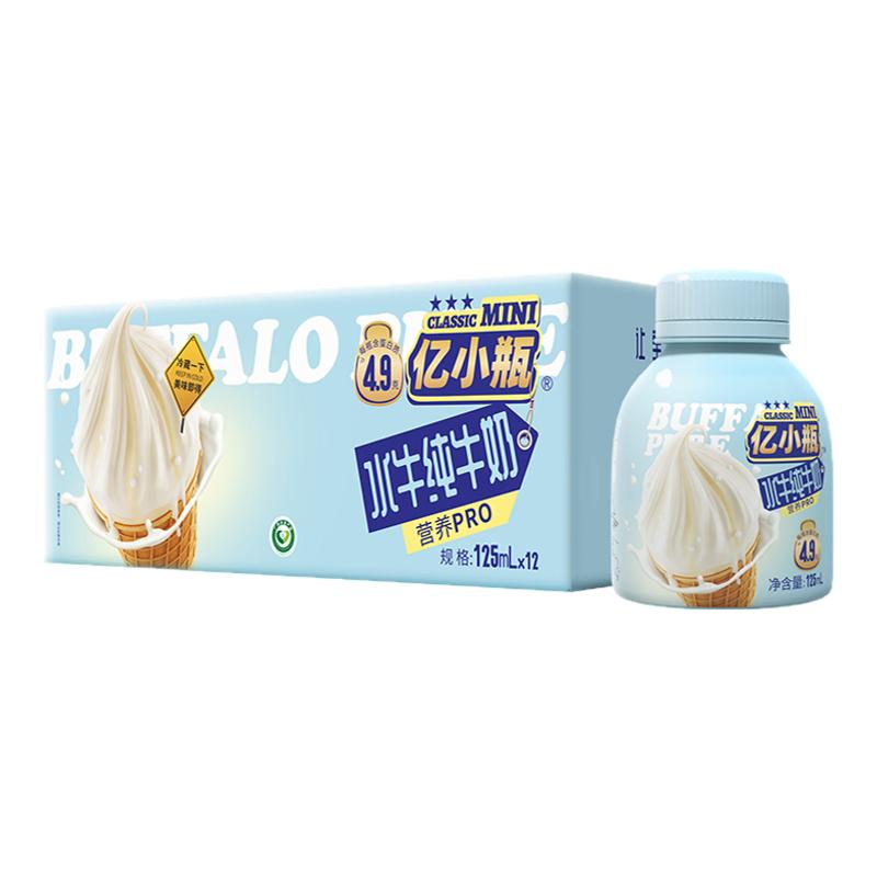 億小瓶水牛純牛奶125ml*12瓶水牛奶純牛奶新鮮兒童學生早餐