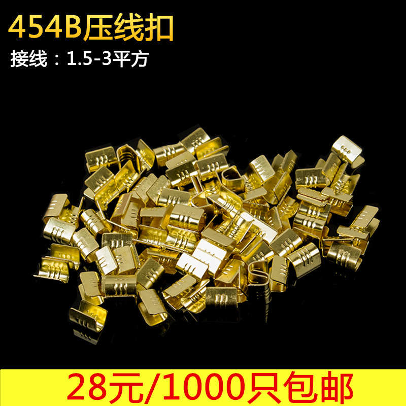压线扣454B电线连接器U型冷压铜扣鼻快速接线端子1.5-3平方