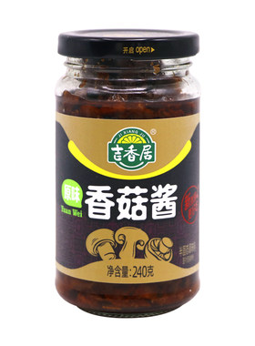 吉香居下饭酱吉香居夹馍酱香菇酱吉香居240g拌面酱拌饭开味拌菜酱