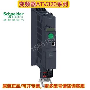 议价施耐德变频器ATV320D11N4B/D15N4B/U11N4C/U22N4C/U30N4C/U40