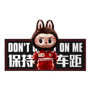 拉布布联名法F1拉利赛车保持车距新手实习反光汽车贴纸车窗玻璃贴