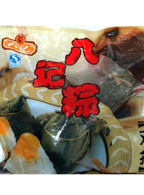潮汕八记粽子双拼蛋黄广东
