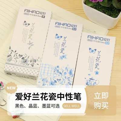 爱好兰花瓷中性笔0.5黑色全针管青花瓷蓝笔芯晶蓝笔非按动碳素笔