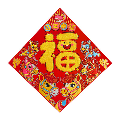 2026新款福字门贴马年春节生肖贴
