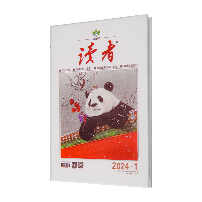 读者文创书本杂志2025熊猫冰箱贴
