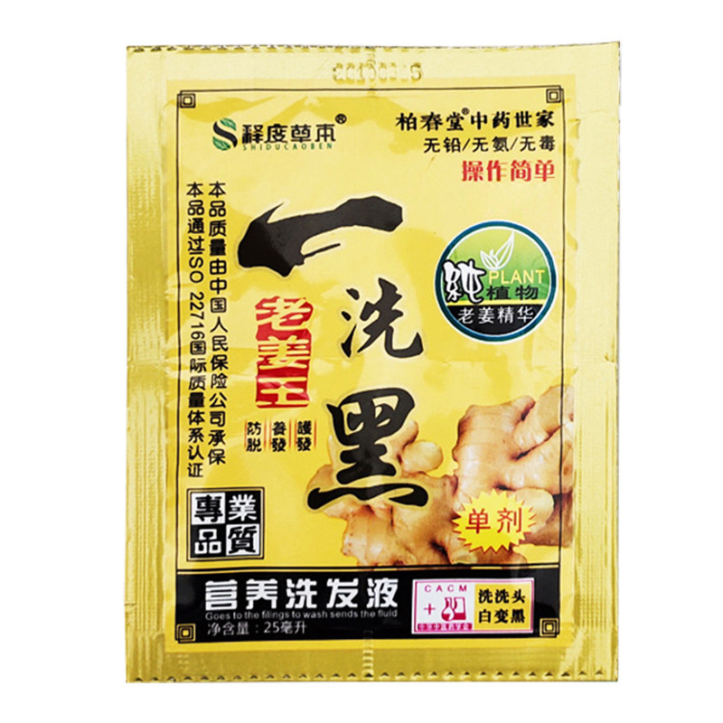 敬亲恩小包装一洗黑袋装染发剂盖白剂老姜王染发膏自然黑不沾头皮