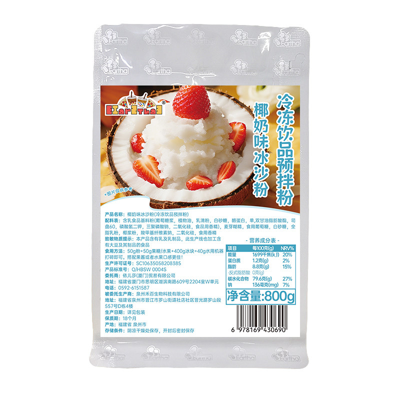 椰奶味冰沙粉400g奶茶店专用