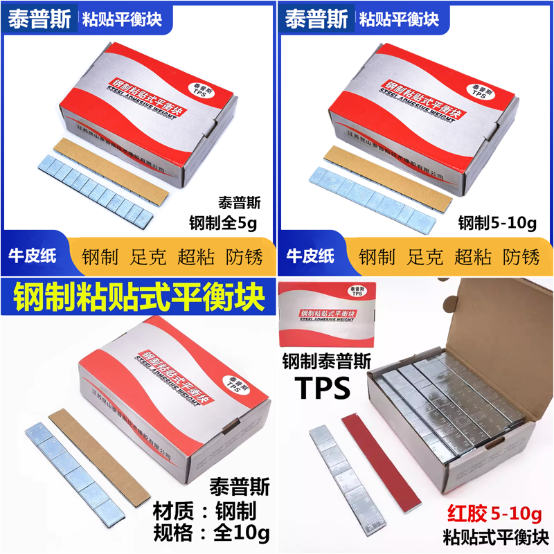 汽车轮胎平衡块粘贴块/泰普斯汽车配件动平衡 配重铅块轮胎平衡快
