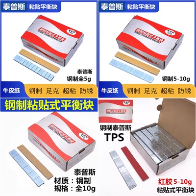 汽车轮胎平衡块粘贴块/泰普斯汽车配件动平衡 配重铅块轮胎平衡快
