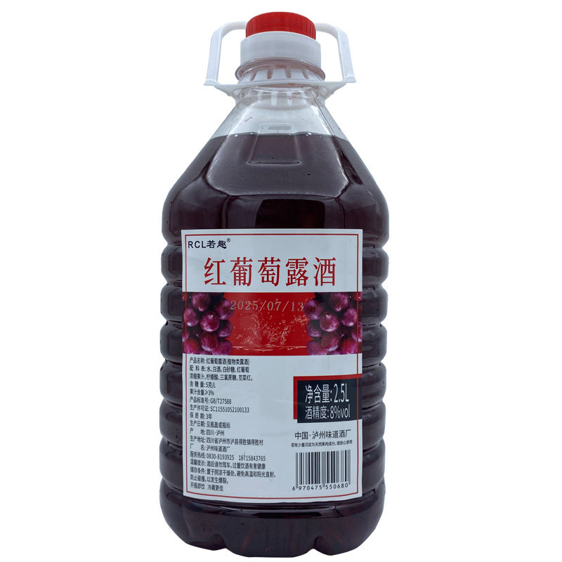 红葡萄露酒大桶装2.5L8度5斤低度微醺红酒水果味自酿男少生士果酒