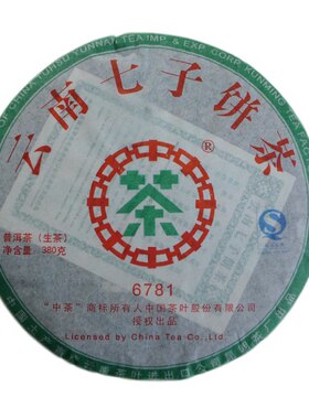 中茶牌6781茶叶云南07年陈韵昆明