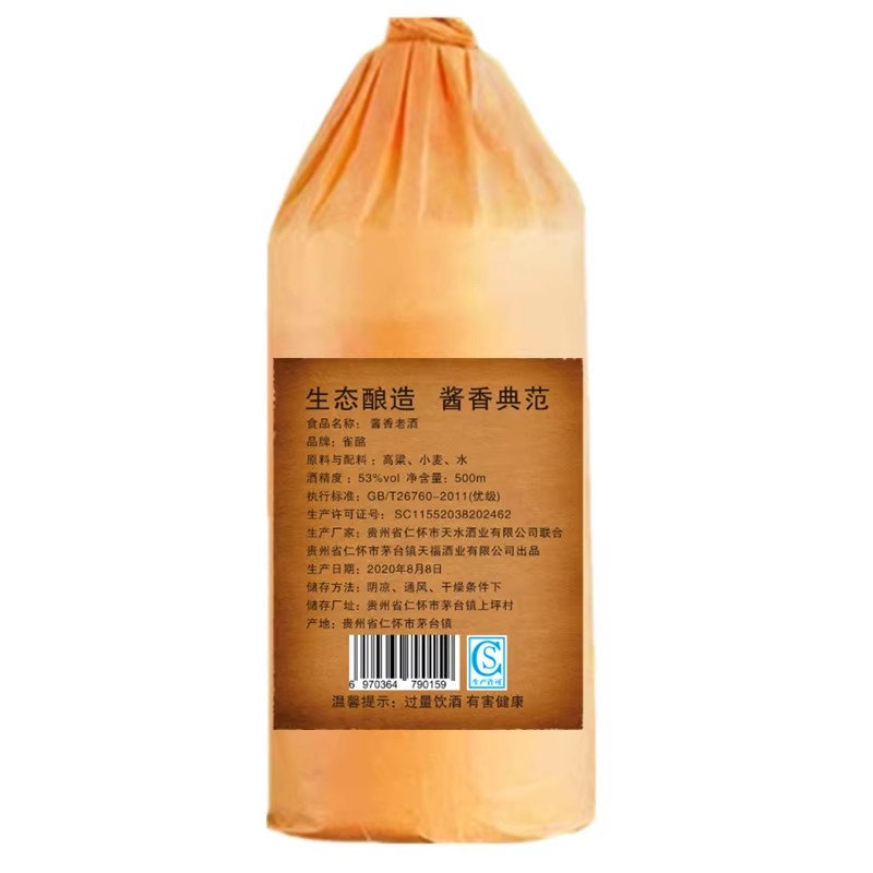 贵州高粱原浆酱香型白酒53度500ml纯粮食坤沙大曲口粮酒整箱6瓶酒