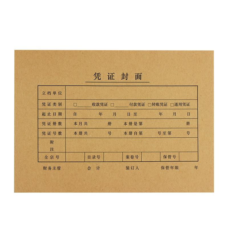 用友西玛a5凭证封面凭证盒a4一半凭证纸送包角会计凭证封面通用记账装订牛皮纸封面封底财务凭证封面办公用品