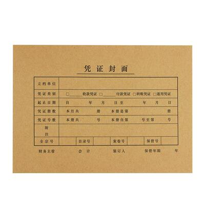 用友西玛a5凭证封面牛皮纸
