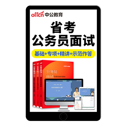 为政教育2024年省考公务员面试网课结构化课程视频综合岗执法司法