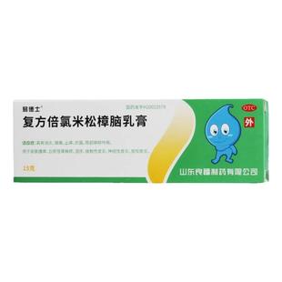 易德士 复方倍氯米松樟脑乳膏 15g*1支/盒 虫咬皮炎丘疹性荨麻疹