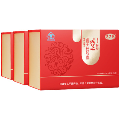 增强免疫力灵芝孢子粉胶囊芝正元