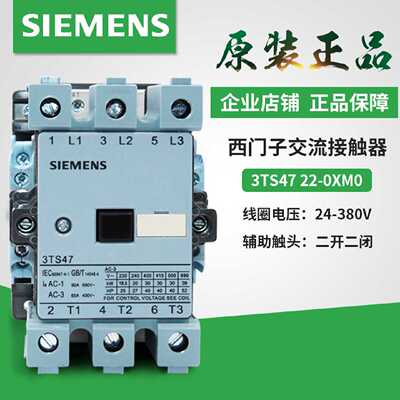 议价正品西门子接触器3TS47 22-0X AC 24V 220V 380V 3TS4722-0XM