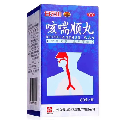 白云山陈李济咳喘顺丸80g止咳化痰痰多胸闷慢性支气管炎哮喘 wy