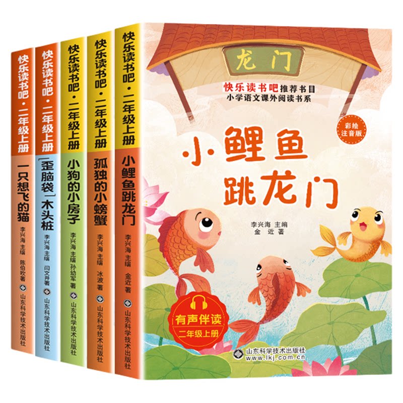 二年级上册快乐读书吧