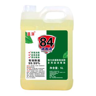 84消毒液家用10斤大桶整箱拖地衣物漂白水宠物杀菌消毒室内非酒精