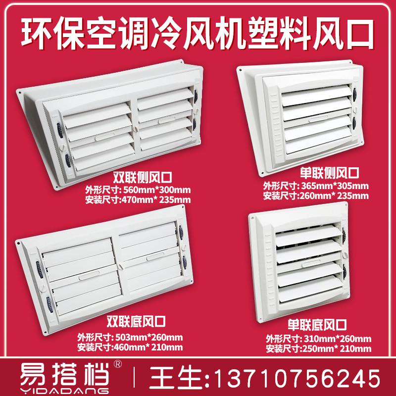 环保空调冷风机塑料风口通风管道风口双向调节风口