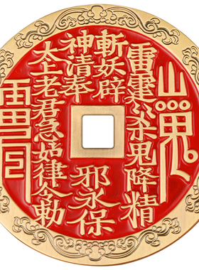 纯黄铜山鬼花钱龙虎山天然正品朱砂挂件本命年精铸中国风风水摆件