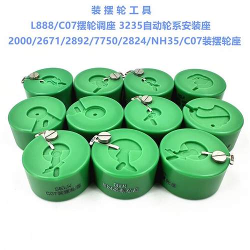 修表工具28242000c07.111装NH36摆轮摆轮工具调速2892NH35