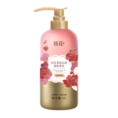 蜂花香氛沁润液体香皂