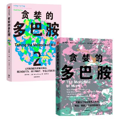 贪婪的多巴胺套装2册丹尼尔·