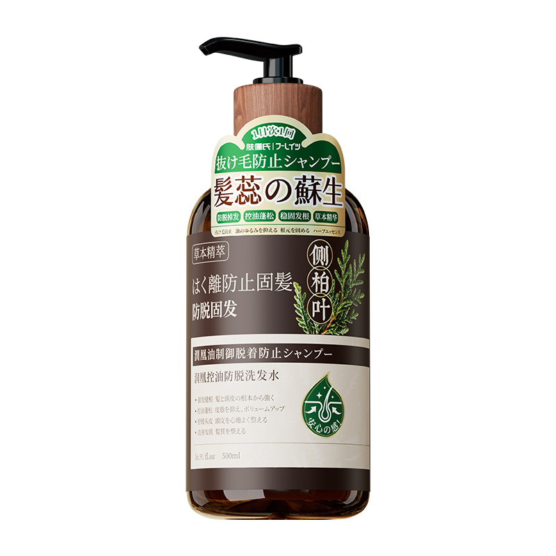 【甲级侧柏叶】防脱育发洗发水