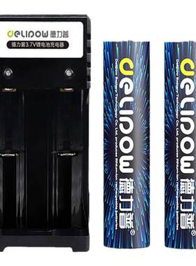 德力普18650锂电池大容量充电器套装3.7v可充头灯强光手电筒4.2v