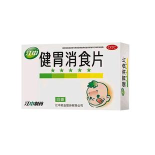 江中健胃消食片36片儿童消化不良小儿肚子胀孩子挑食厌食脾胃虚弱