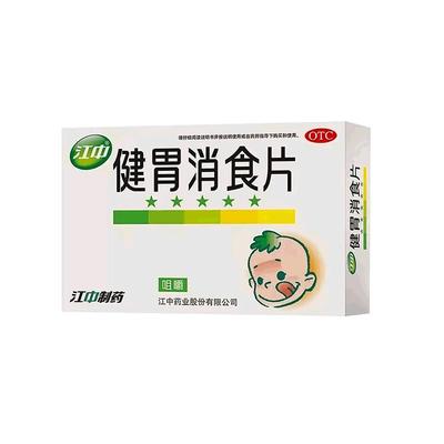 【江中】健胃消食片0.5g*36片/盒