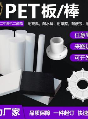 黑白色PBT板材+GF30% 聚酯PET圆棒 黑色白色PET板加纤PBT棒料