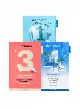 韩国numbuzin数字12345号面膜