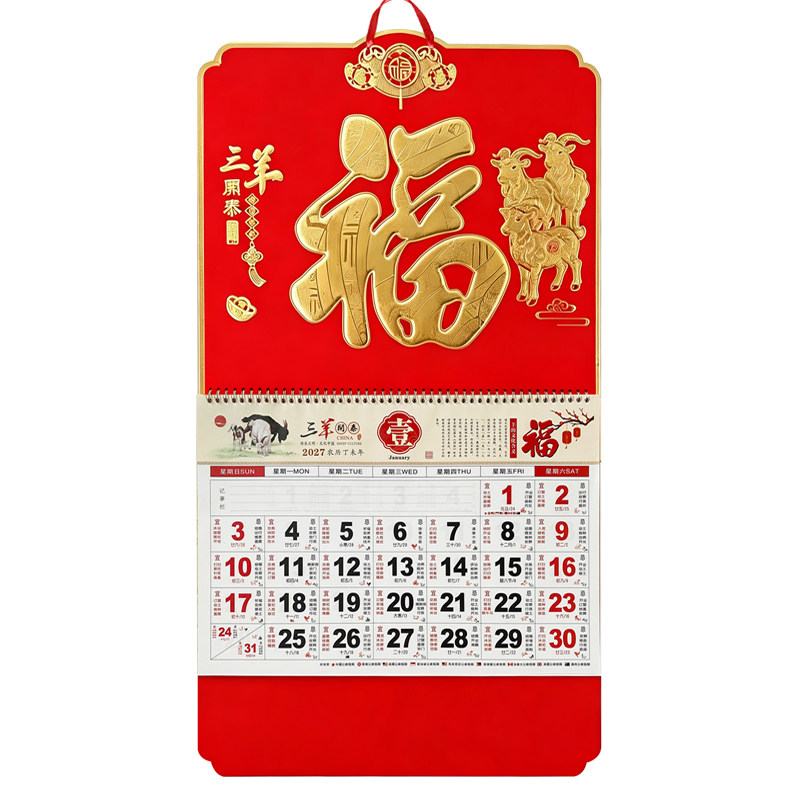 金箔福字挂历2027羊年日历定制公司广告加厚吊牌手撕月历大号挂墙家用可撕烫金通胜吊历定做专版保险新年礼品