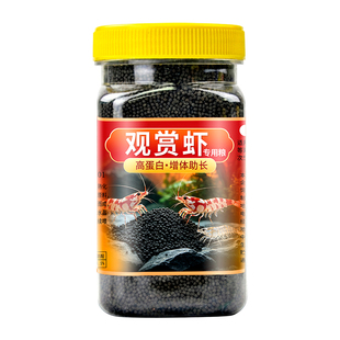 虾粮蟹粮淡水虾粮沉底饲料食粮虾食虾料水晶虾粮黑壳虾观赏虾