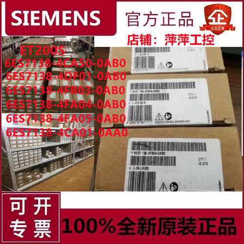 议价西门子模块 6ES7138-4CA50-0AB0/4DB03/4FD01/4FA05/4FA04/4C