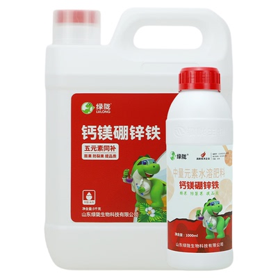 绿陇氨基酸钙镁硼锌铁肥