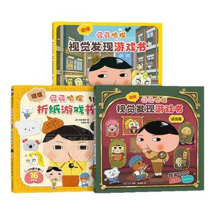 屁屁侦探噗噗视觉发现游戏书 迷宫篇 3-5-6-7岁以上益智迷宫解谜挑战趣味逻辑推理观察分析游戏折纸书 蒲蒲兰绘本馆 屁屁侦探