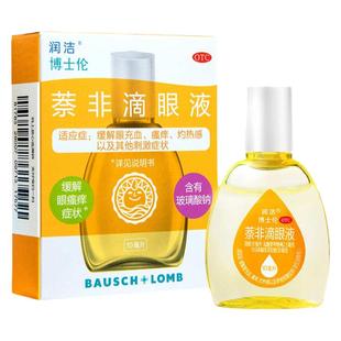润洁 黄润洁萘非滴眼液10ml缓解眼疲劳 眼充血瘙痒灼热感刺激症状