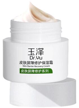 玉泽面霜皮肤屏障修护敏感肌