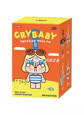 哭娃CRYBABY度假搪胶毛绒